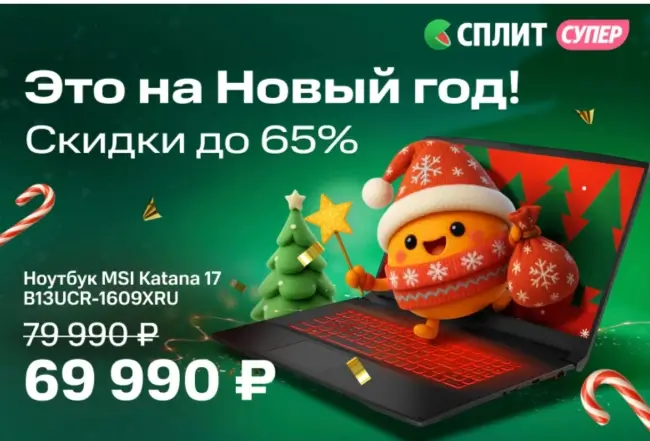 Скидки до 65% по промокоду в Ситилинк до 22 декабря