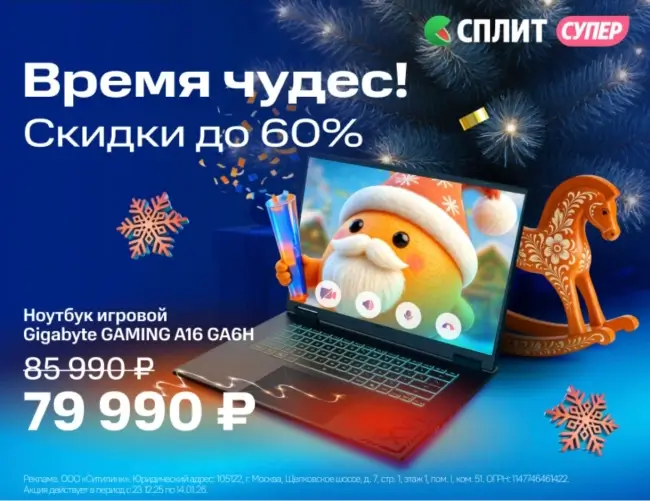 Скидки до 60% по промокоду в Ситилинк до 14 января