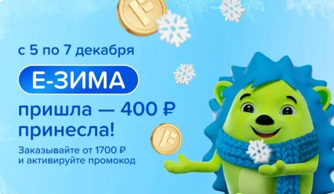 Скидка 400 рублей от 1700 рублей в Fix Price до 7 декабря