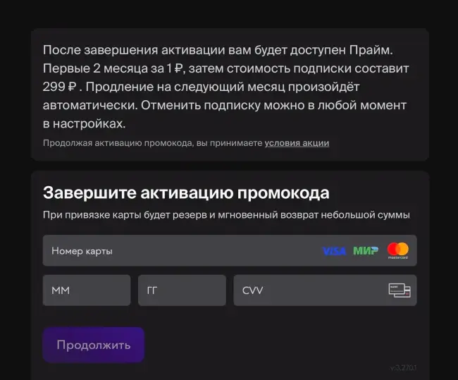 Подписка Прайм на 60 дней по промокоду через Okko