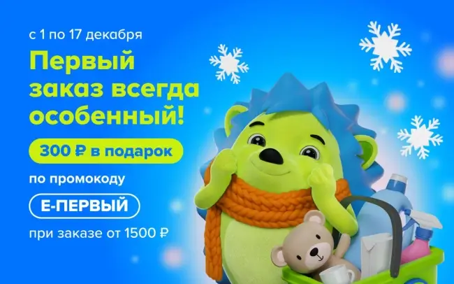 Скидка 300 от 1500 рублей на первый заказ в Fix Price