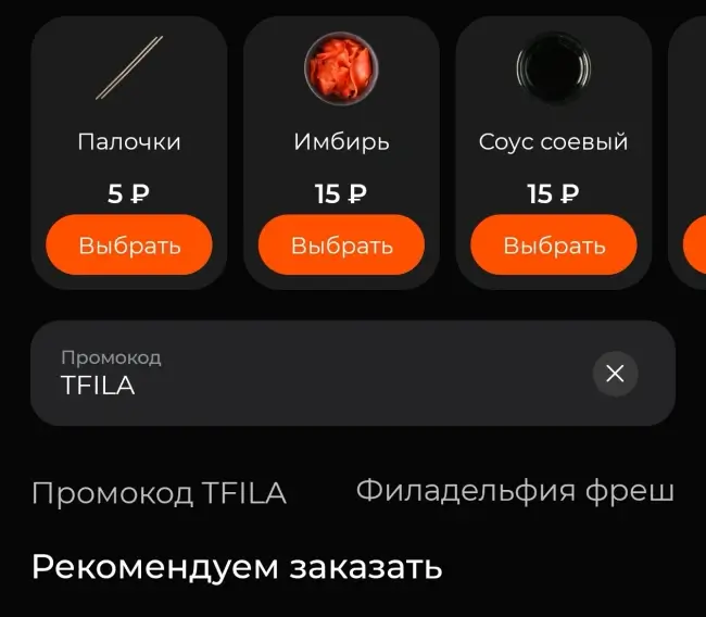 Ролл филадельфия фреш в подарок в Токио Сити
