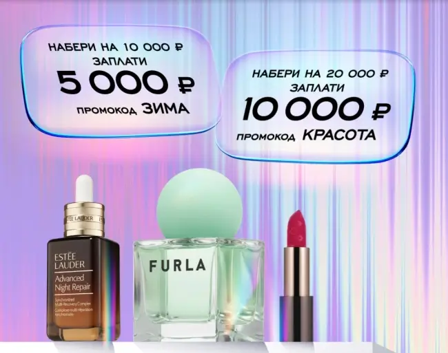 Скидка до 10000 рублей по промокодам в РИВ ГОШ до 14 декабря