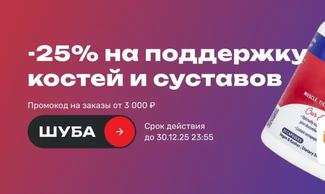 Скидка 25% по промокоду в USmall до 30 декабря