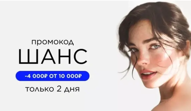 Скидка 4000 от 10000 рублей на подборку товаров в Летуаль