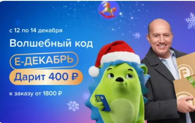 Скидка 400 от 1800 рублей в Fix Price до 14 декабря