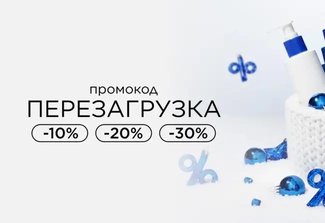 Скидка до 30% по промокоду в Летуаль до 13 января