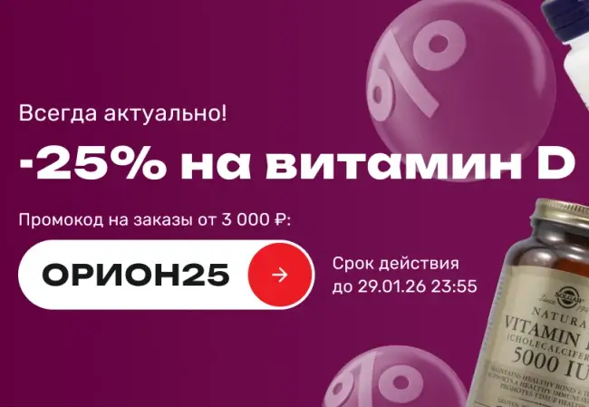 Скидка 25% по промокоду в USmall до 29 января