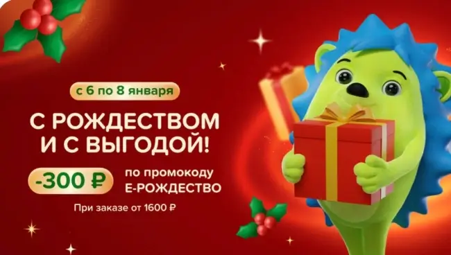 Скидка 300 рублей от 1600 рублей в Fix Price до 8 января