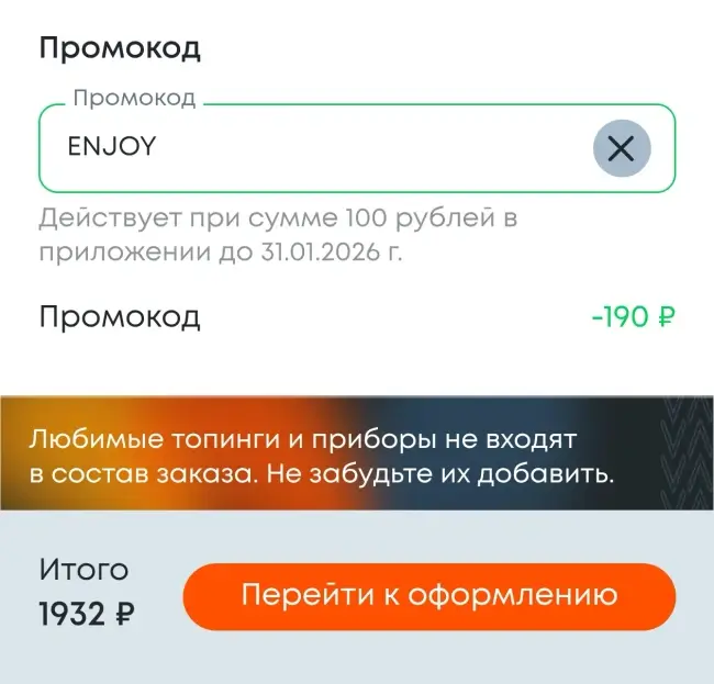 Скидка 10% на заказ с собой по промокоду в Токио Сити