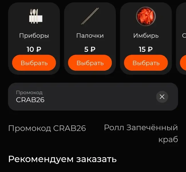 Ролл Запечённый краб в подарок в Токио Сити