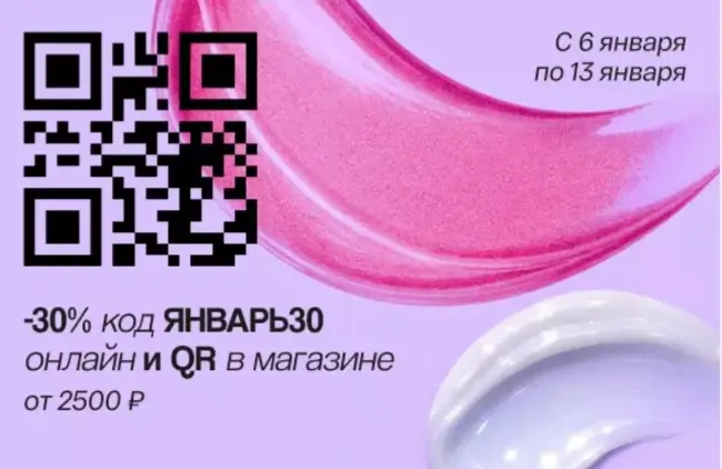 Скидка до 30% по промокодам в Подружке до 13 января