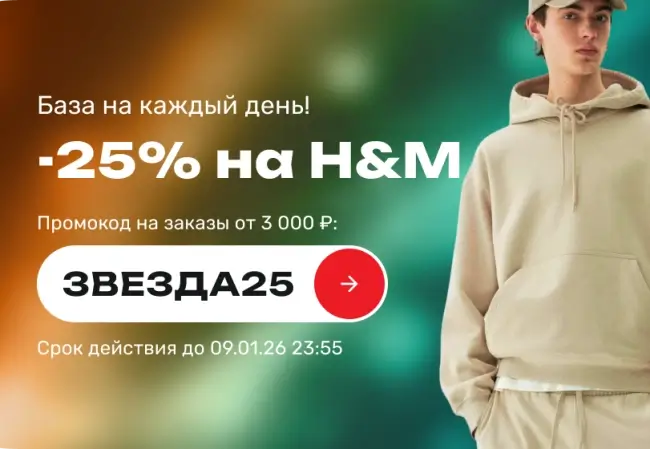 Скидка 25% по промокоду в USmall до 9 января