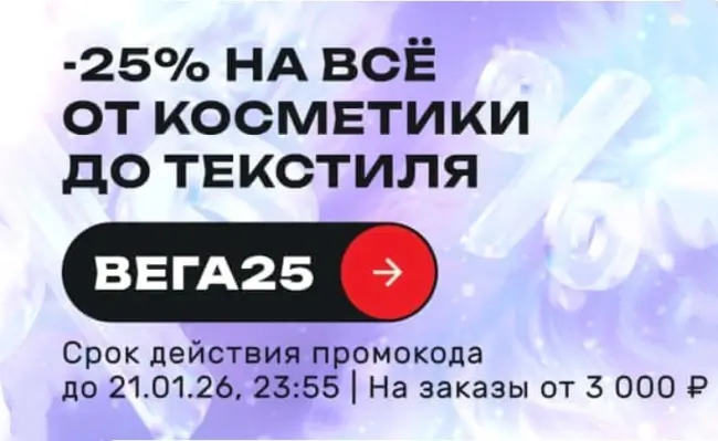 Скидка 25% по промокоду в USmall до 21 января