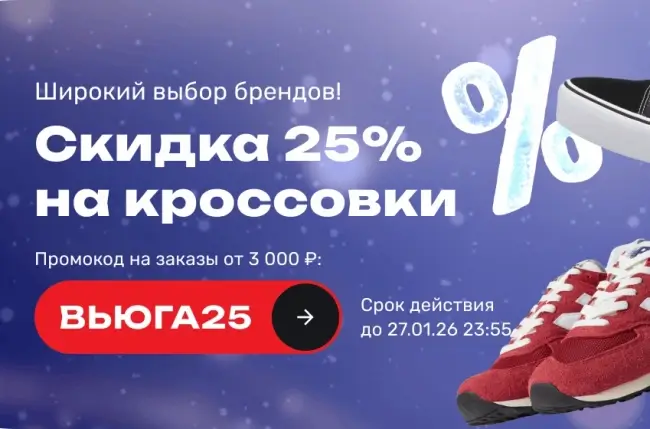 Скидка 25% по промокоду в USmall до 27 января