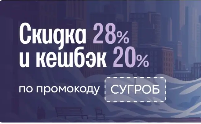 Скидка 28% и кешбэк 20% в Читай-городе до 30 января