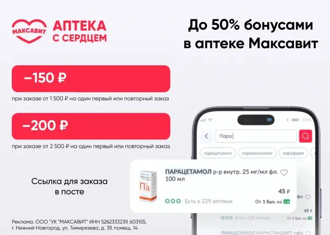 Скидка 200 рублей на заказ по промокоду в Максавит