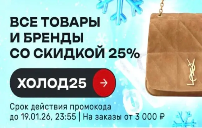 Скидка 25% по промокоду в USmall до 19 января