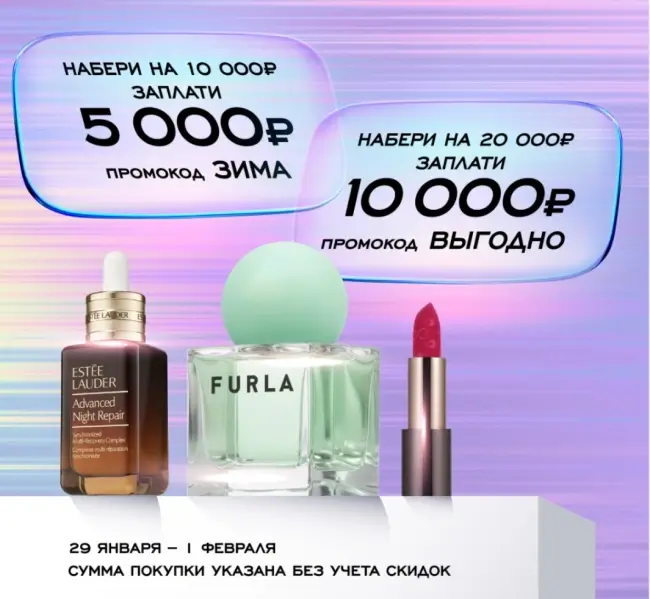 Скидка до 10000 рублей по промокодам в РИВ ГОШ до 1 февраля