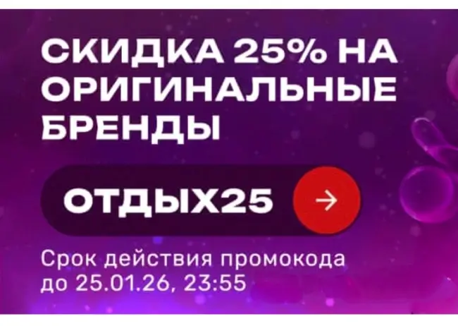Скидка 25% по промокоду в USmall до 25 января