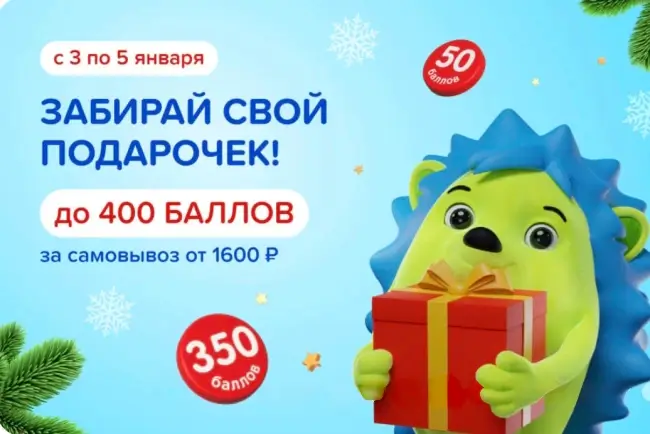 Промокод на 350 баллов за самовывоз от 1600 рублей в Fix Price
