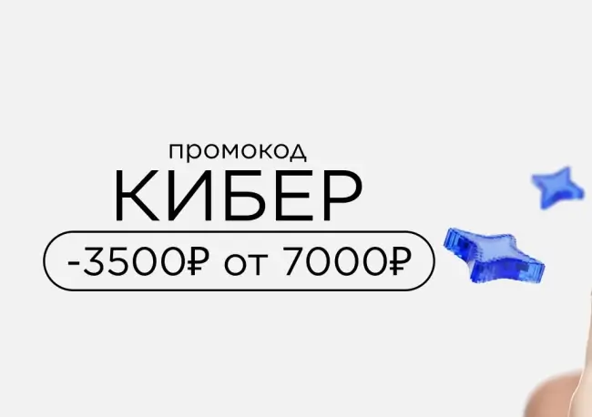 Скидка 3500 от 7000 рублей по промокоду в Летуаль (26 января)