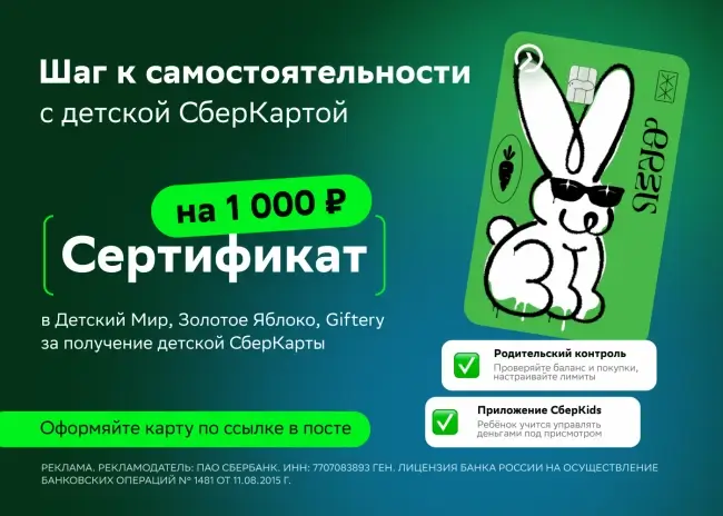 Подарочный сертификат на 1000 рублей через СберБанк