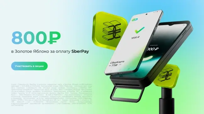 Подарочный сертификат на 800 рублей через SberPay