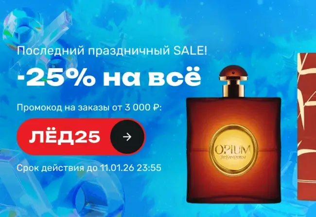 Скидка 25% по промокоду в USmall до 11 января