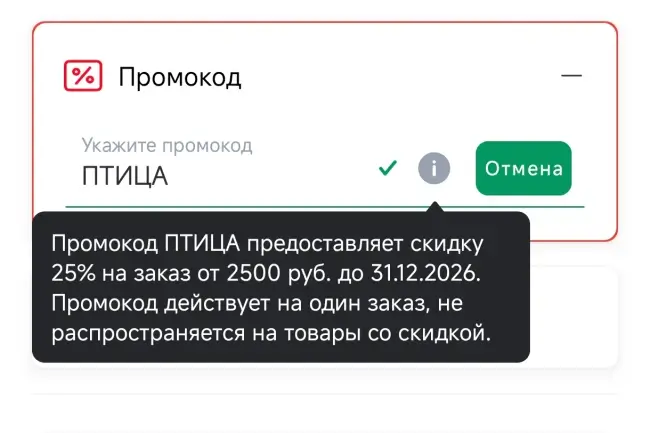 Скидка 25% от 2500 рублей по промокоду в Ашан