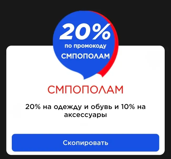 Скидка 20% на одежду и обувь в Спортмастере до 18 января