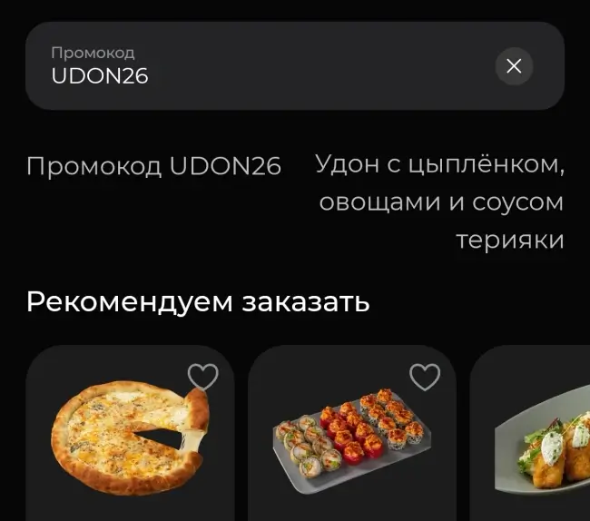 Удон с цыпленком в подарок в Токио Сити