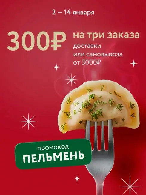 Скидка 300 рублей на 3 заказа по промокоду в О'кей