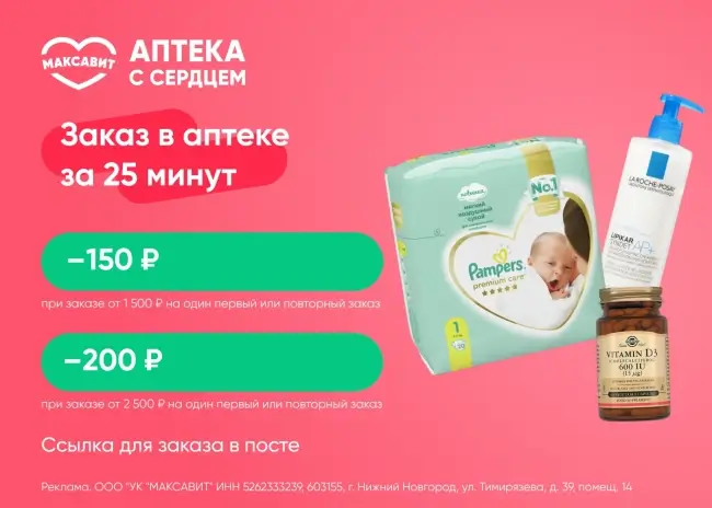 Скидка 150 рублей на заказ по промокоду в Максавит