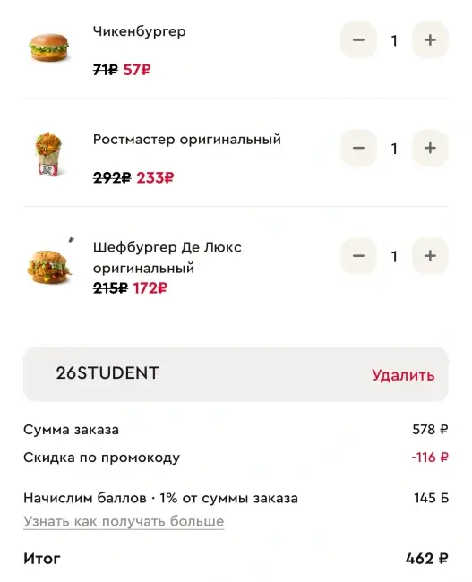 Скидка 20% на заказ с собой по промокоду в Rostics (25 января)