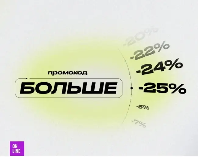 Скидка до 25% по промокоду в Золотом яблоке до 31 января