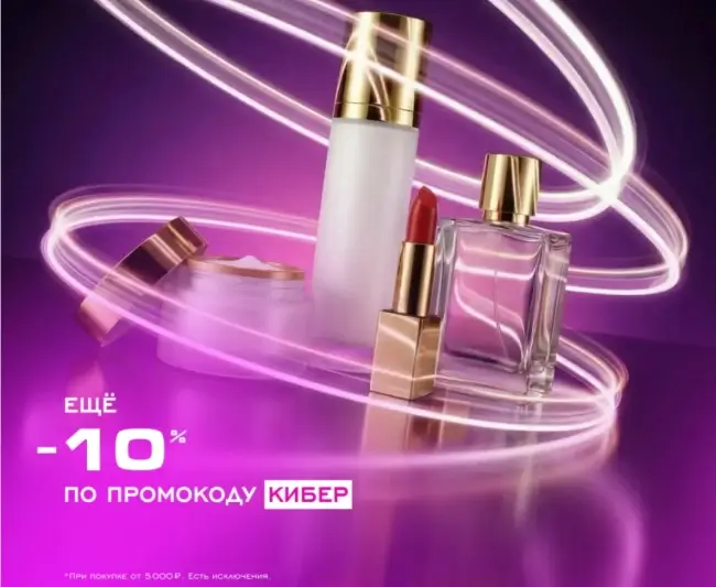 Скидка 10% по промокоду в РИВ ГОШ до 28 января