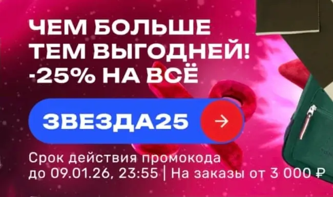 Скидка 25% по промокоду в USmall до 9 января