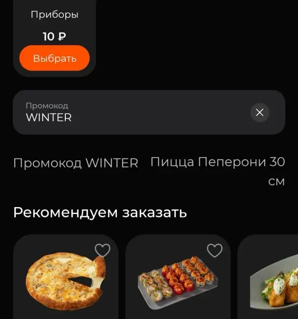 Пицца Пеперони (30 см) по промокоду в Токио Сити
