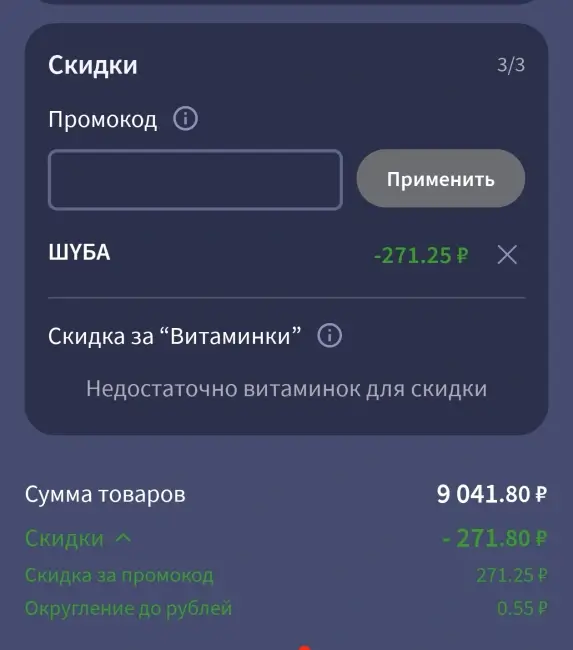 Скидка 3% по промокоду Аптека.ру в феврале 2026