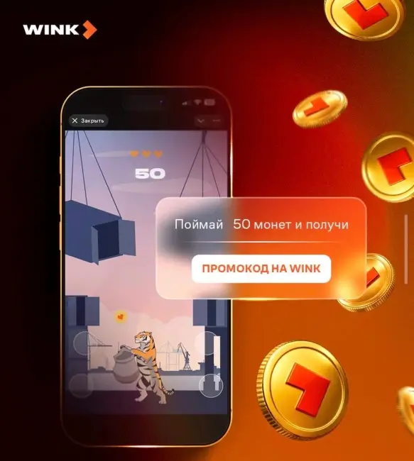 14 дней бесплатной подписки на Wink «Всё в одном»