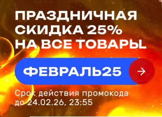 Скидка 25% по промокоду в USmall до 24 февраля