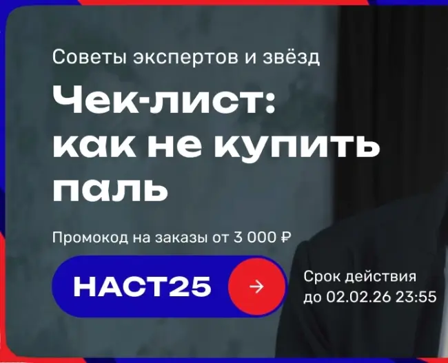 Скидка 25% по промокоду в USmall до 2 февраля