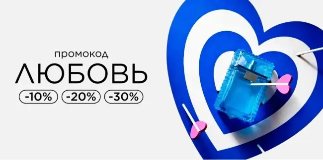 Скидка до 30% по промокоду в Летуаль до 28 февраля