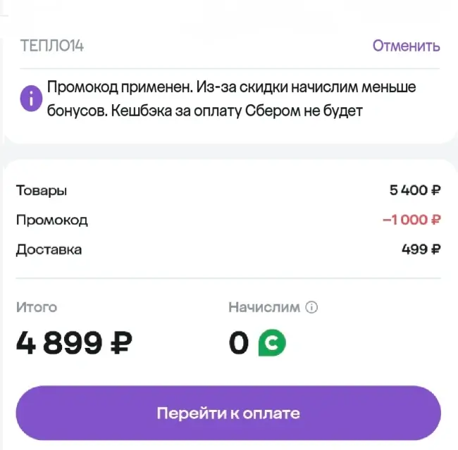 Скидка до 3500 рублей по промокоду в Мегамаркете
