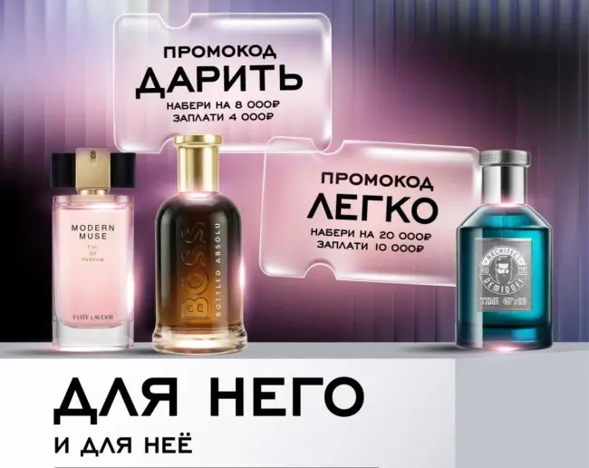 Скидка до 10000 рублей по промокодам в РИВ ГОШ до 23 февраля