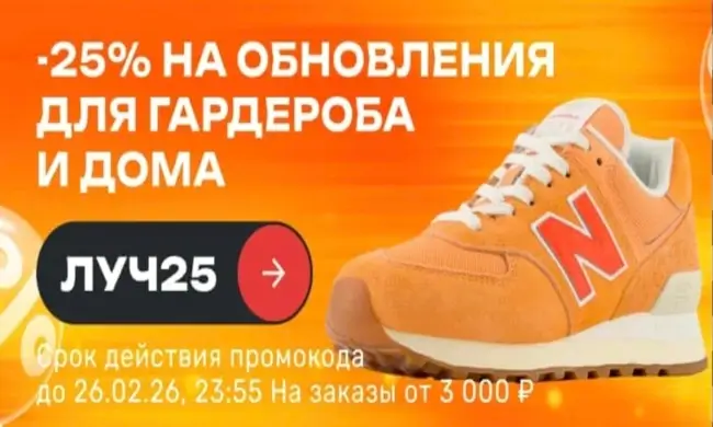 Скидка 25% по промокоду в USmall до 26 февраля