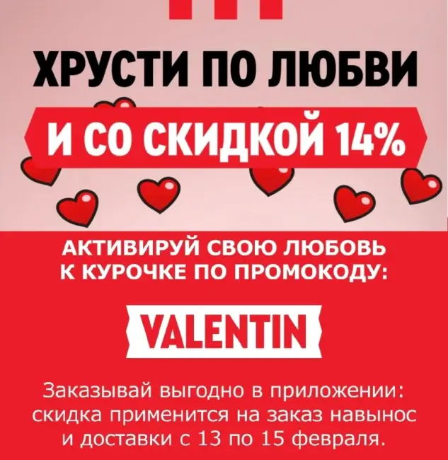 Скидка 14% на Баскеты по промокоду в Rostics