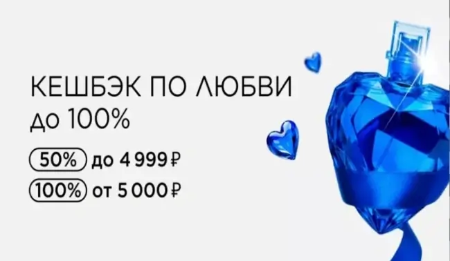 Кешбэк до 100% за покупки в Летуаль до 10 марта