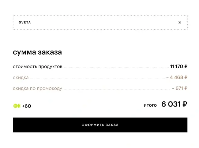 Скидка 10% от 5000 рублей в Золотом яблоке до 2 февраля